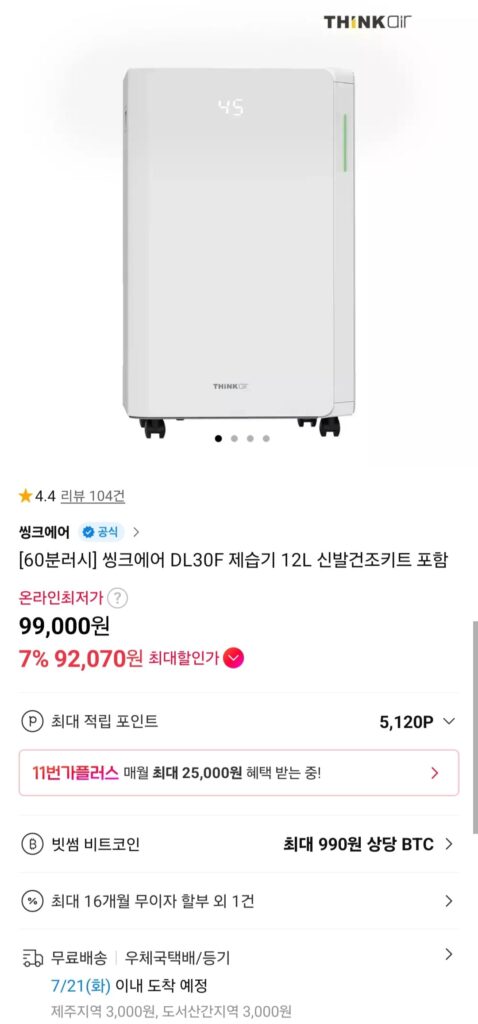 Bao gồm bộ máy sấy giày 12L máy hút ẩm Think Air DL30F 