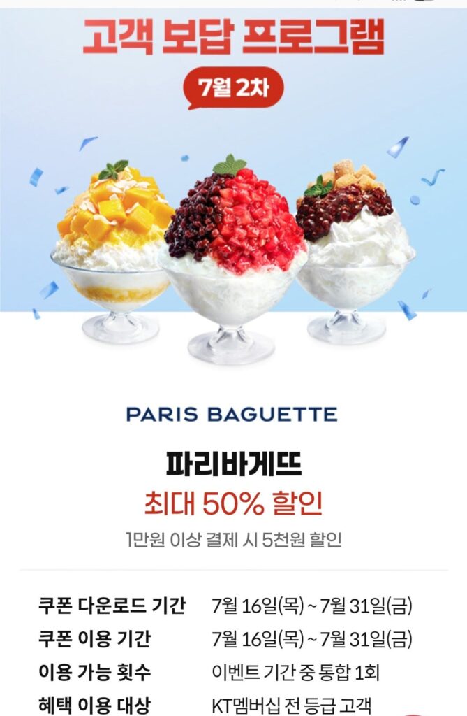 KT Paris Baguette Giảm giá 5.000 won + Tích lũy Nepe 1.000 won