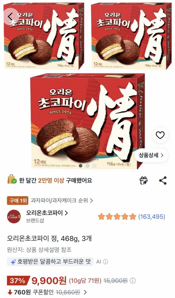 Viên Orion Choco Pie 468g (12 viên) 3 hộp