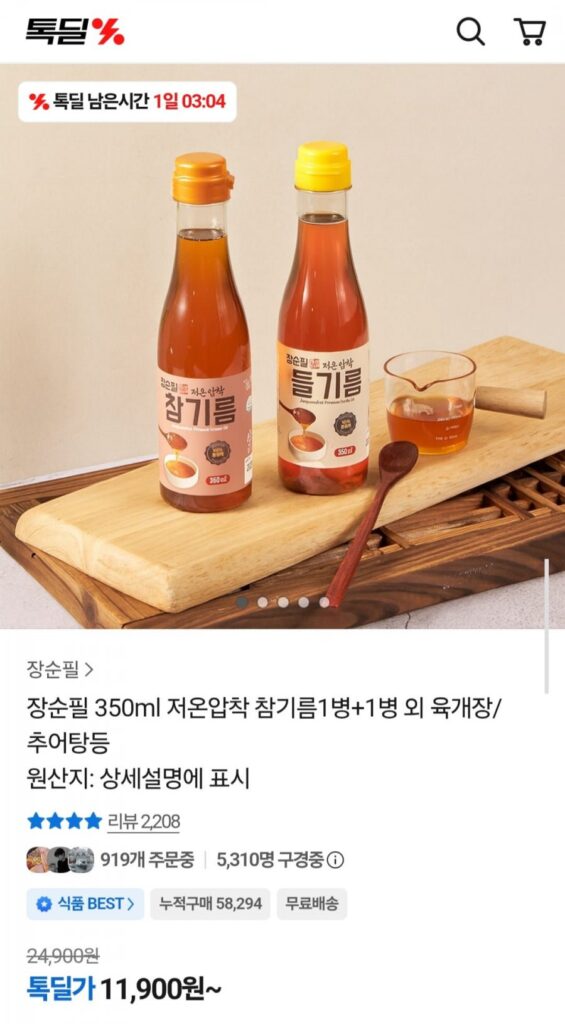 Soonpil Jang 1 chai dầu mè ép lạnh 350ml + 1 chai bò hầm/chạch hầm v.v.