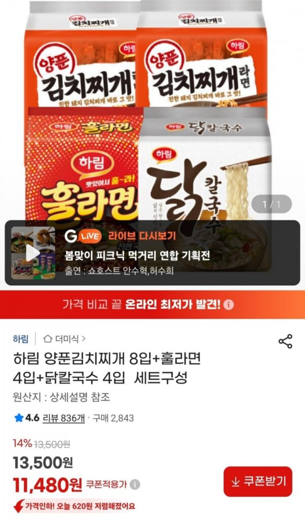 Harim Yangpoon Kimchi hầm 8 miếng + Ramen vỏ 4 miếng + Gà Kalguksu 4 miếng