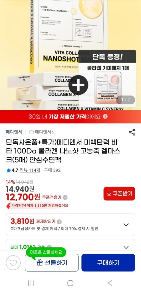 Mặt nạ gel cô đặc cao MediAnswer Vita Collagen Nanomolecule 5 tờ