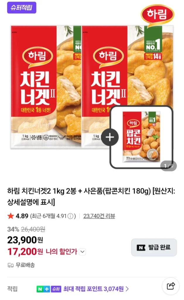 Gà cốm Harim 2 1kg 2 túi + Gà viên bắp rang 180g