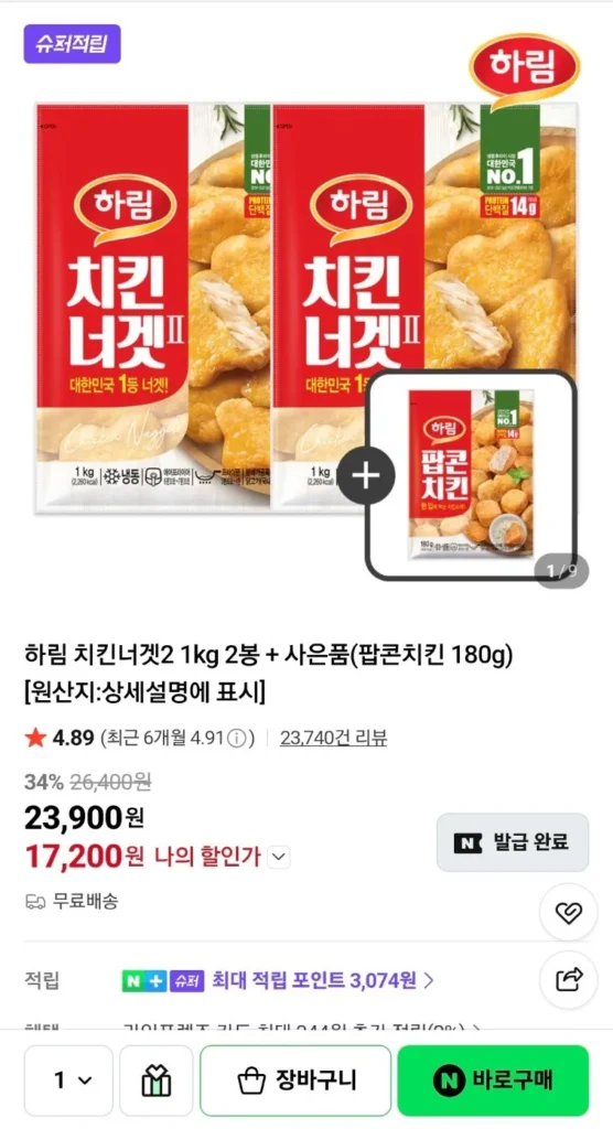 Gà cốm Harim 2 1kg 2 túi + Gà viên bắp rang 180g