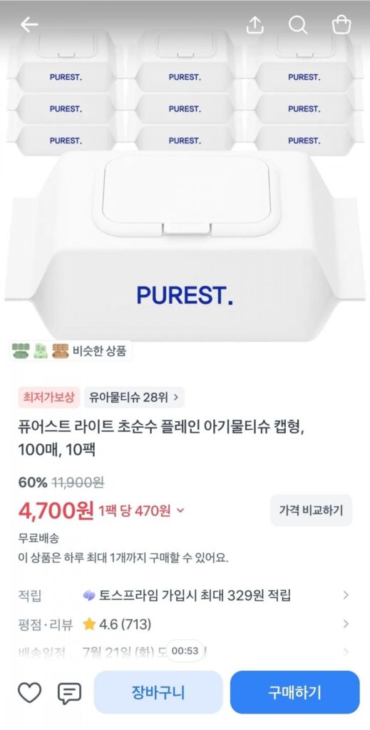 Khăn lau trẻ em siêu nhẹ Purest Light Loại nắp 100 tờ 10 gói