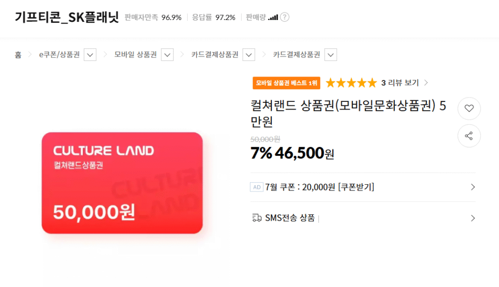 [Lần 11] Giấy chứng nhận quà tặng Vùng đất văn hóa 50.000 won Giảm giá 7%