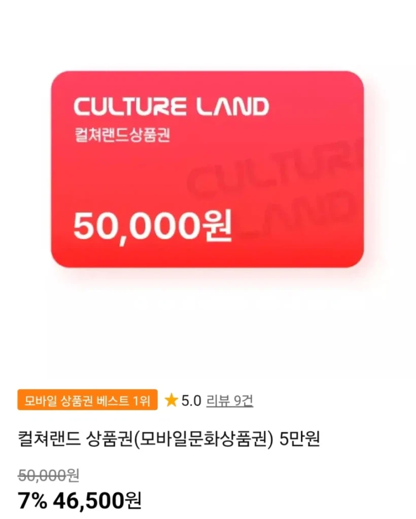 Giấy chứng nhận quà tặng văn hóa di động Culture Land 50.000 won