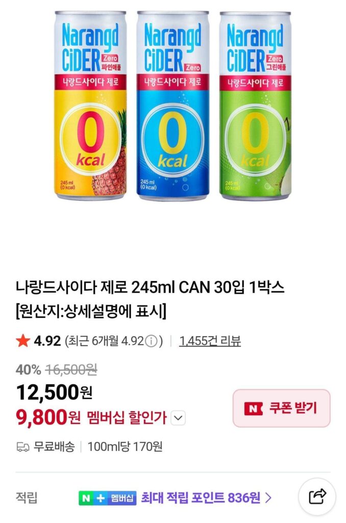 Thành viên) Narande Cider Zero 245ml CAN 30 miếng 1 hộp