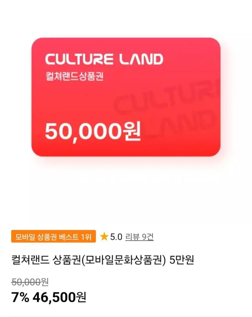 Phiếu quà tặng Đất văn hóa 50.000 won