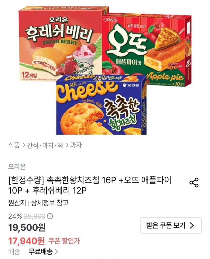 Orion Moist Yellow Cheese Chip Otte Apple Pie Fresh Berry Set