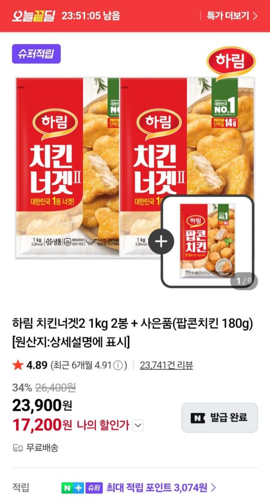 Gà cốm Harim 2 1kg 2 túi + tặng quà (180g gà bỏng) Nemem