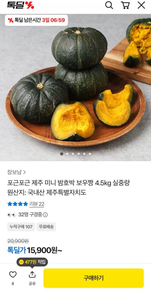 Boujjang hạt dẻ nhỏ Jeju 4,5kg