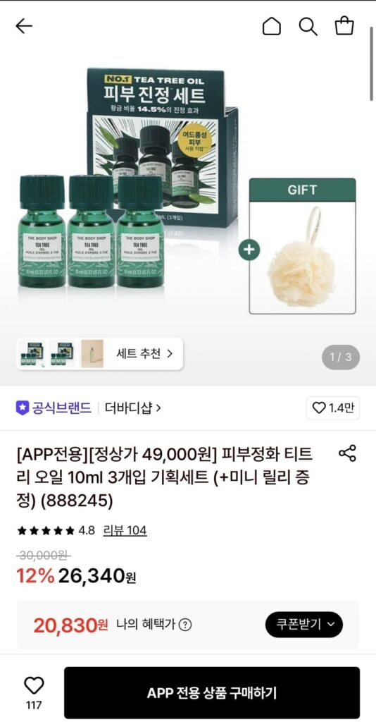 Dầu cây trà làm sạch da The Body Shop 10ml 3 gói