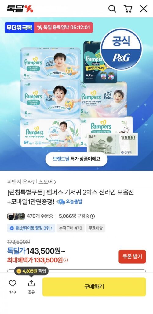 2 hộp quần lót mùa hè Pampers Angel Air ChaCha + phiếu quà tặng Shinsegae 10.000 won