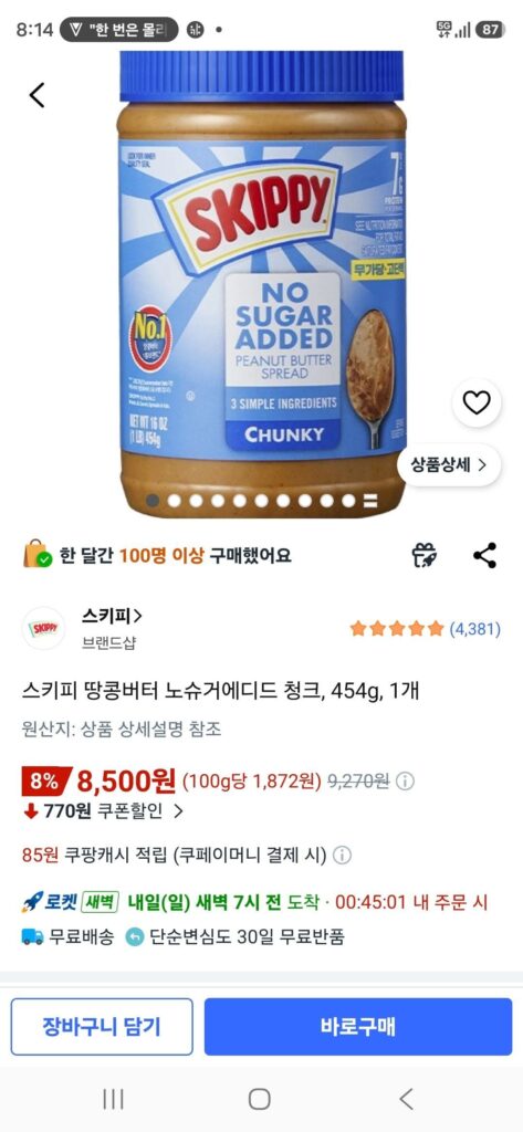 Bơ Đậu Phộng Skippy Không Đường Dạng Chunk, 454g, 1 miếng
