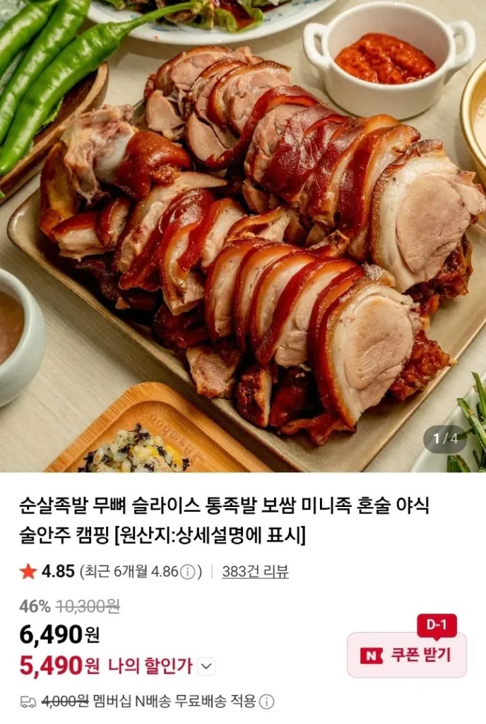 300 gram chân giò heo rút xương (tôm muối tự do)