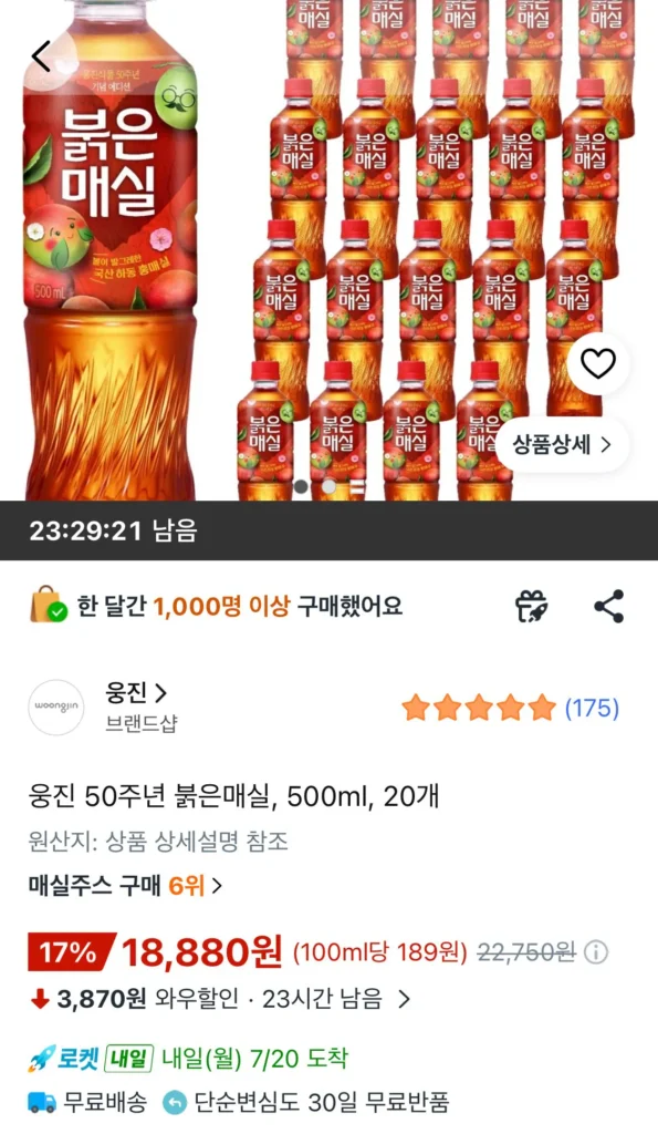 Mận đỏ kỷ niệm 50 năm Woongjin, 500ml, 20 miếng