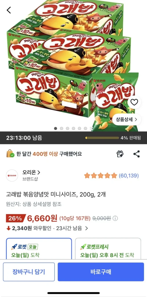Cơm gạo xào Gorae cỡ nhỏ, 200g, 2 miếng
