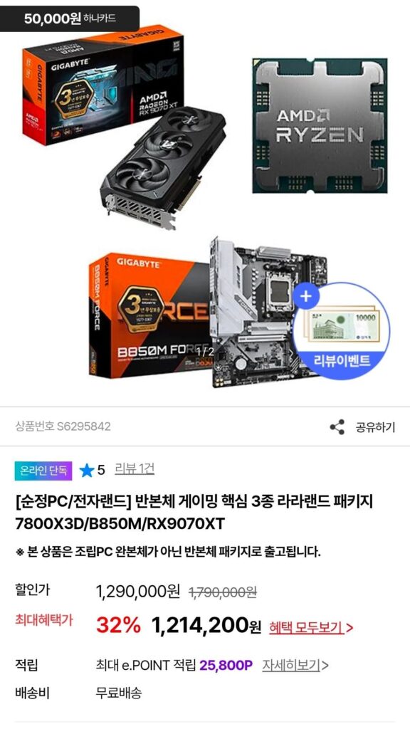 [Điện Tử Land Mall] 7800X3D + B850 + 9070XT nửa thân