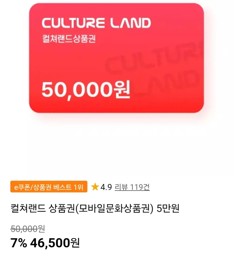 Phiếu quà tặng Đất văn hóa 50.000 won