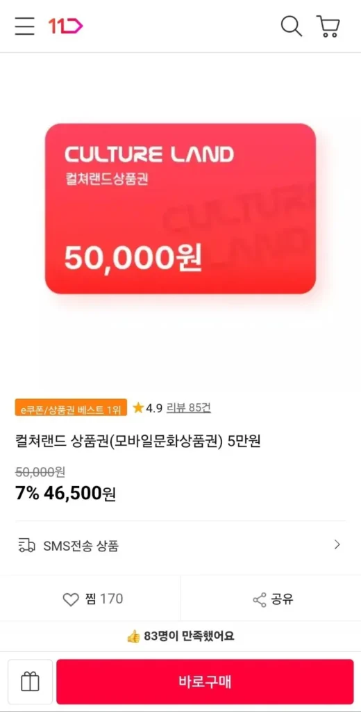 Phiếu quà tặng Đất văn hóa 50.000 won
