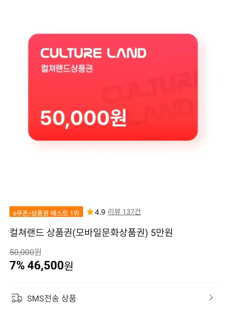 Giấy chứng nhận quà tặng văn hóa Vùng đất văn hóa 50.000 won