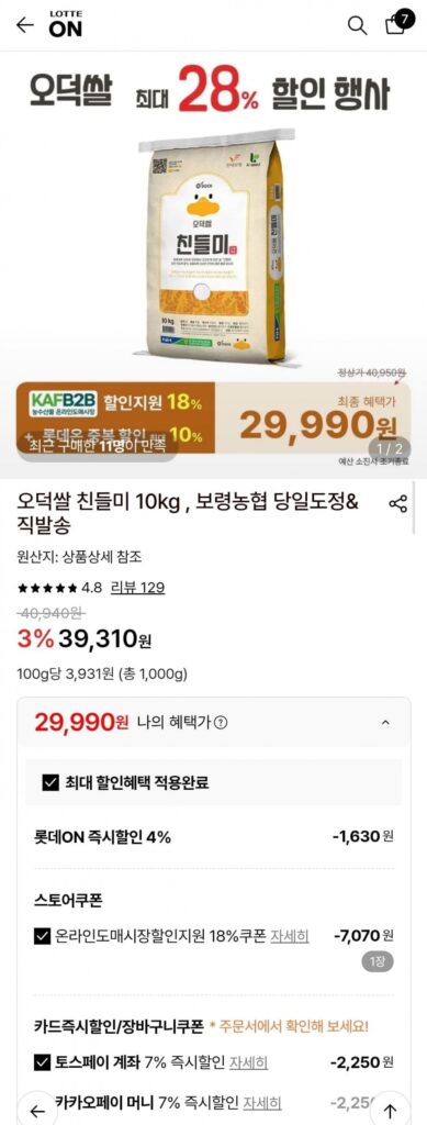 Odeokssal, chindeulmi, năm-hyangmi 10kg