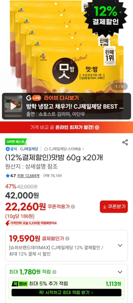 60g x 20 hạt dẻ ngon