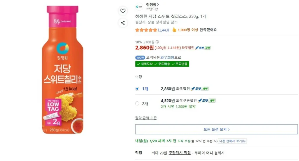 Tương ớt ngọt ít đường Chungjungwon 250g