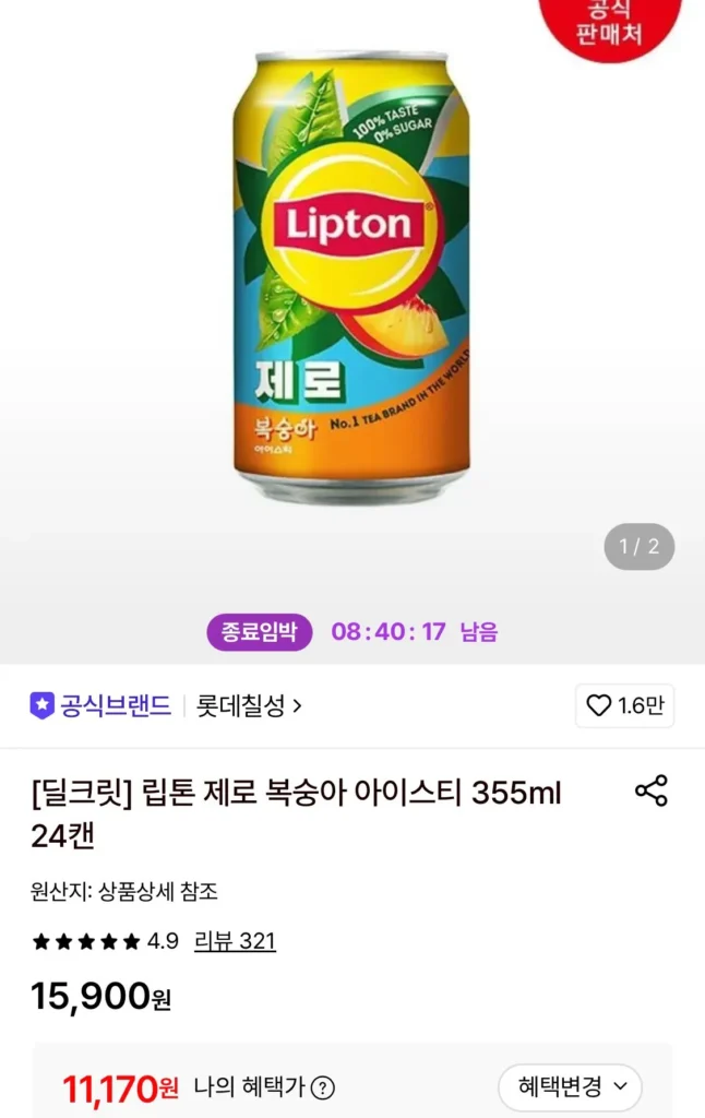 Trà đá Lipton Zero Đào 355ml 24 lon
