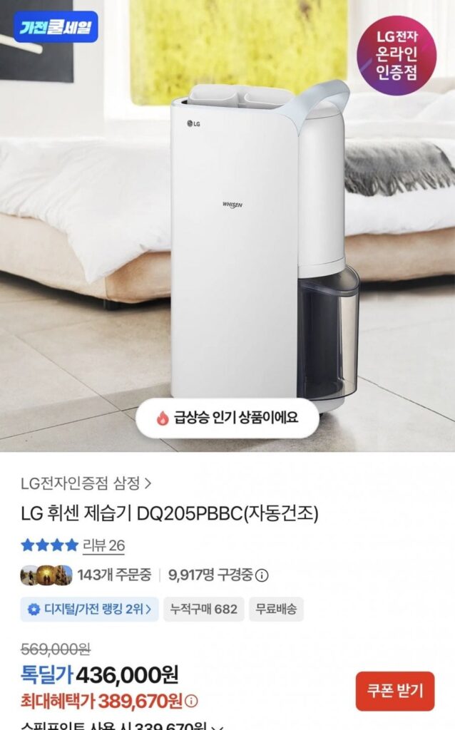 Máy hút ẩm LG Whisen DQ205PBBC (Sấy tự động)