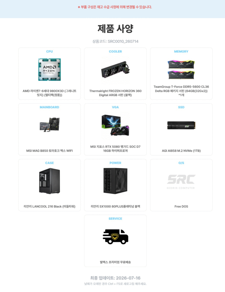 [G Market] Seorin AMD 9800X3D_RTX5080_RAM 64GB_SSD 1TB PC lắp ráp