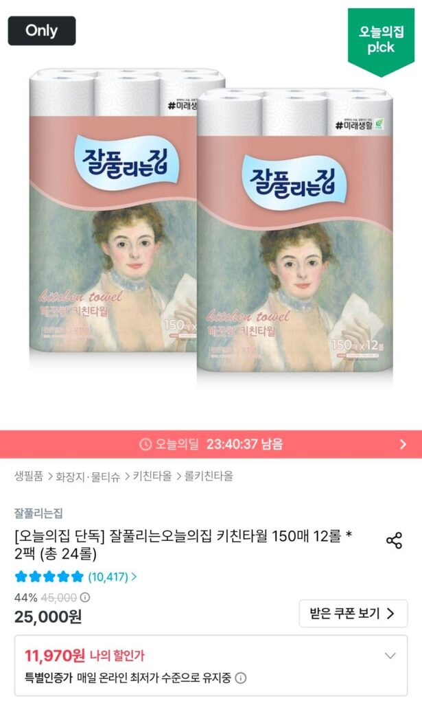 Khăn lau bếp Jappurinjip 150 tờ, 12 cuộn * 2 gói (tổng cộng 24 cuộn)