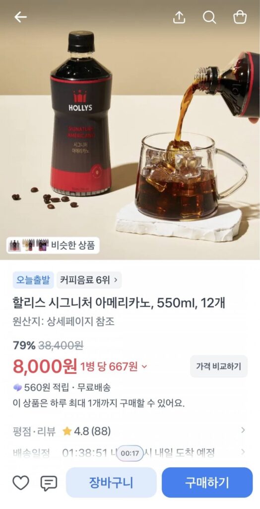Holly’s Signature Americano 550ml 12 chai