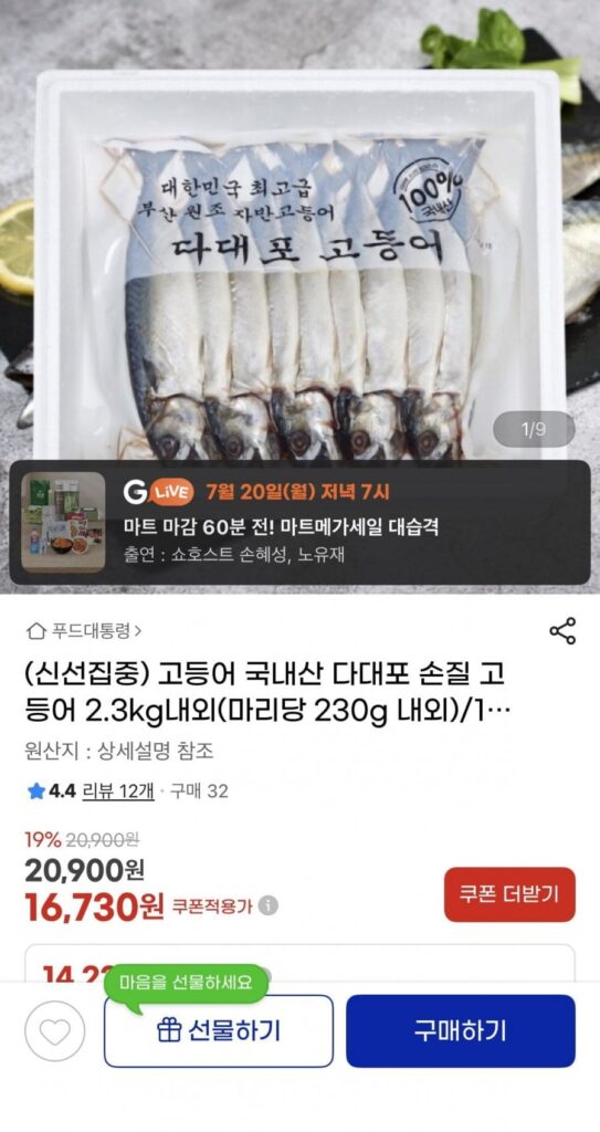 Cá thu chế biến Dadaepo nội địa 2,3kg