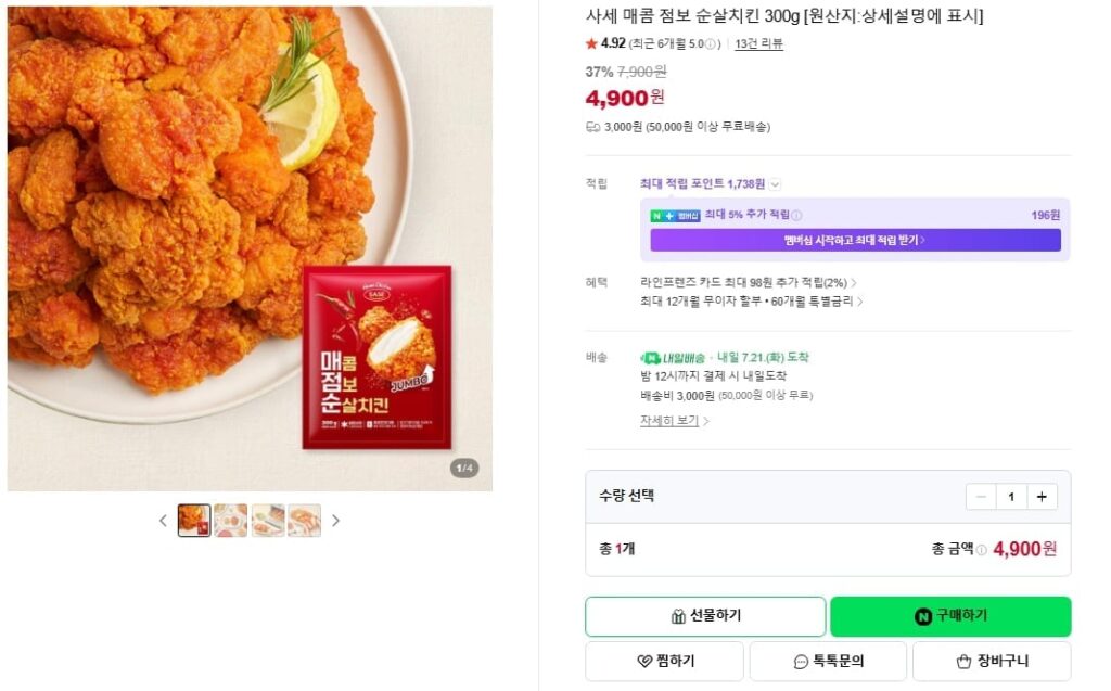Sase Gà không xương cay Jumbo 300g 