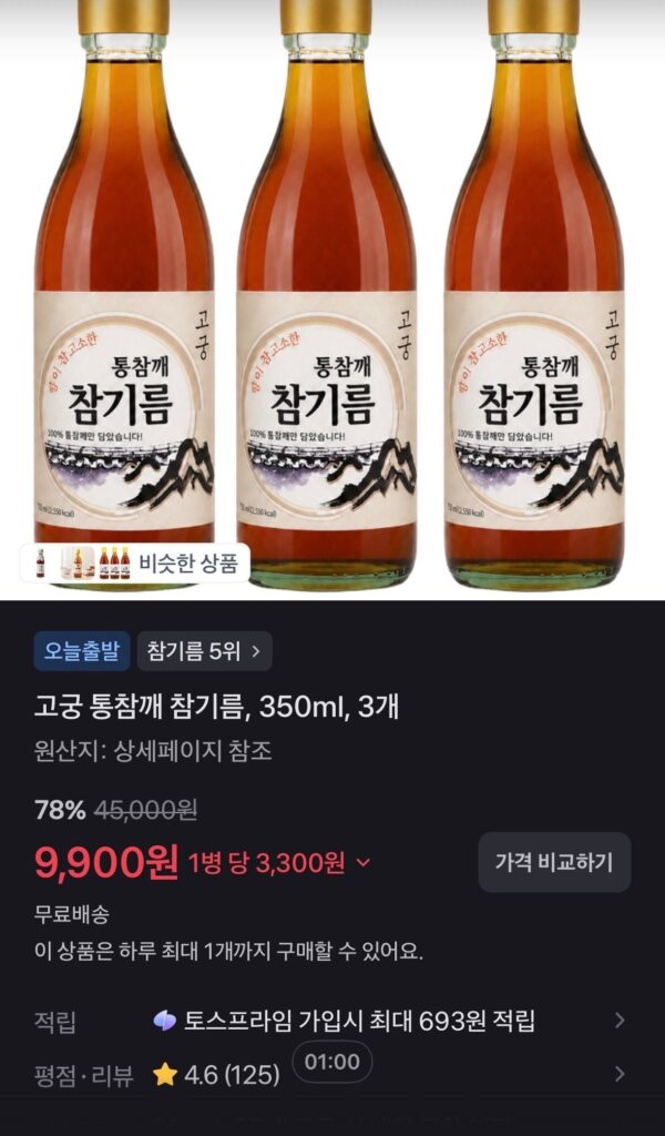 Dầu mè nguyên hạt Gogung, 350ml, 3 miếng