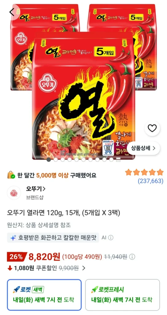 Ottogi Yeol Ramen 120g, 15 miếng, (5 miếng x 3 gói)