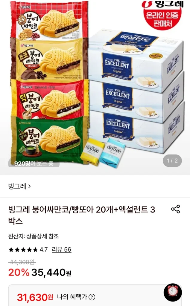 Binggrae Crucian Samanco/Bangtoa 20 miếng + Excellent 3 hộp