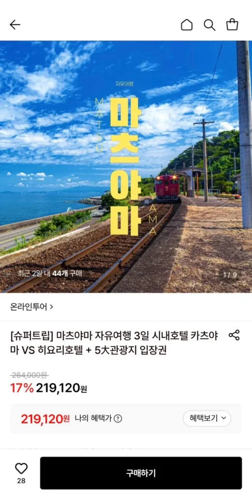 Chuyến đi độc lập Matsuyama 3 ngày 2 đêm / 4 ngày 3 đêm