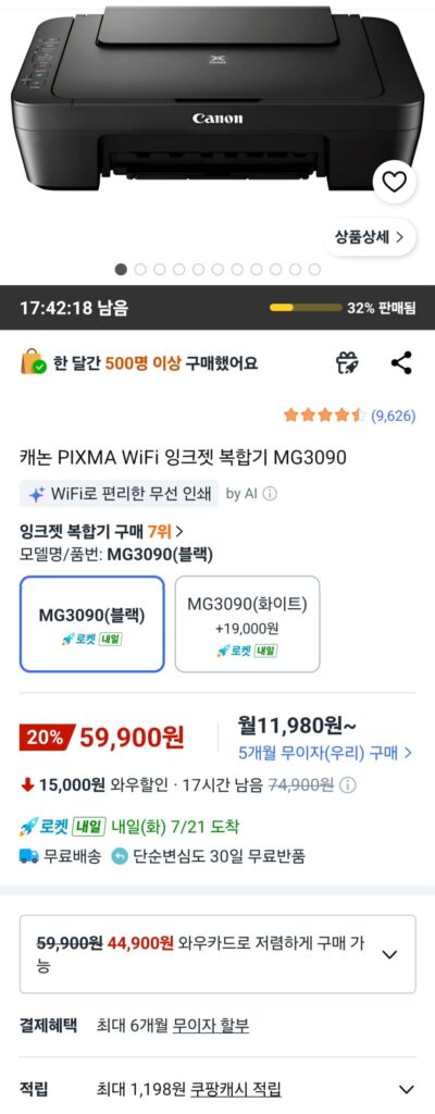 [Coupang] Máy in phun đa năng Canon PIXMA WiFi MG3090