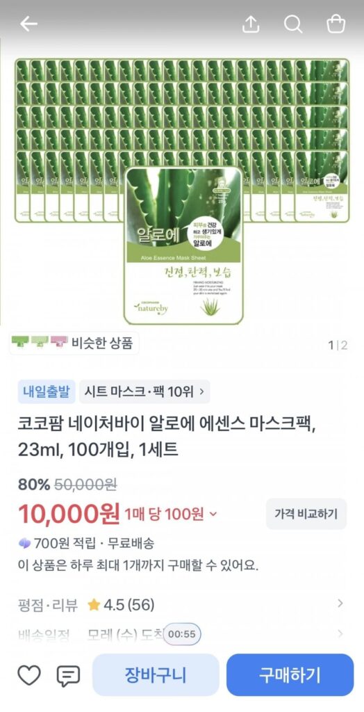 Coco Palm Nature by Aloe Essence Mask Pack 23ml 100 tờ