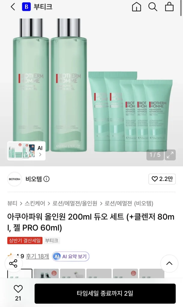 Bộ đôi Biotherm Homme Aqua Power All-in-One 200ml + Quà tặng