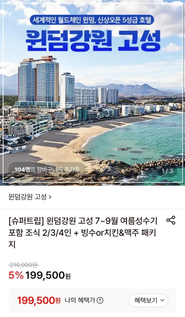 Gói Tiêu chuẩn + Bữa sáng Wyndham Gangwon Goseong