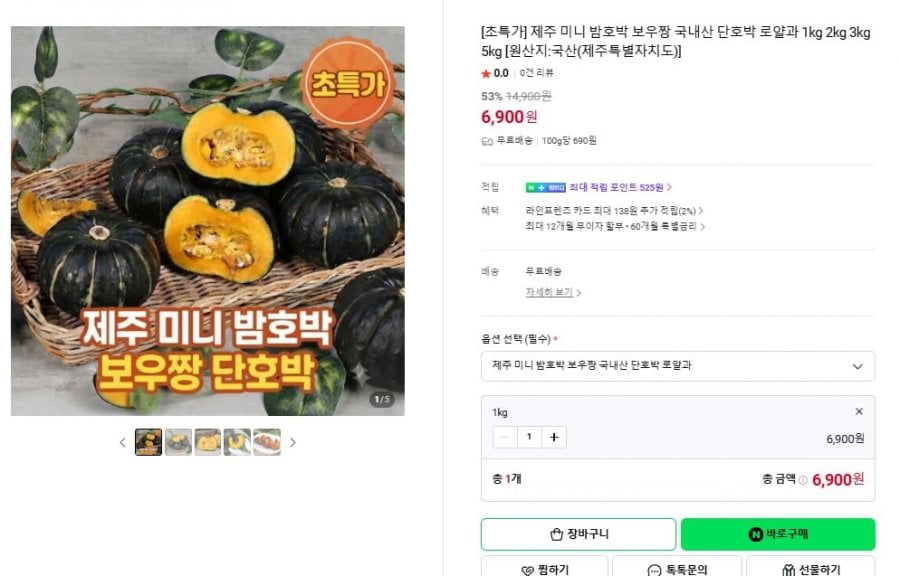 Bí ngô hạt dẻ nhỏ Jeju Boujjang Bí ngô ngọt hoàng gia nội địa và 1kg