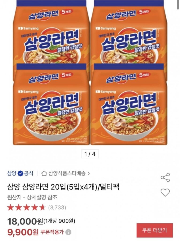 Samyang Ramen 20 miếng (5 miếng x 4)