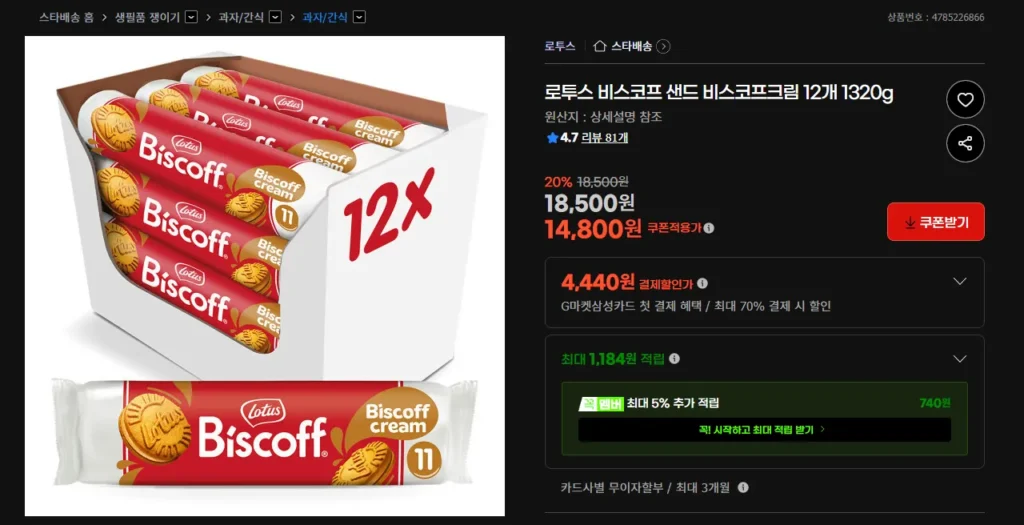 Kem Biscoff Sen Biscoff 12 miếng 1320g