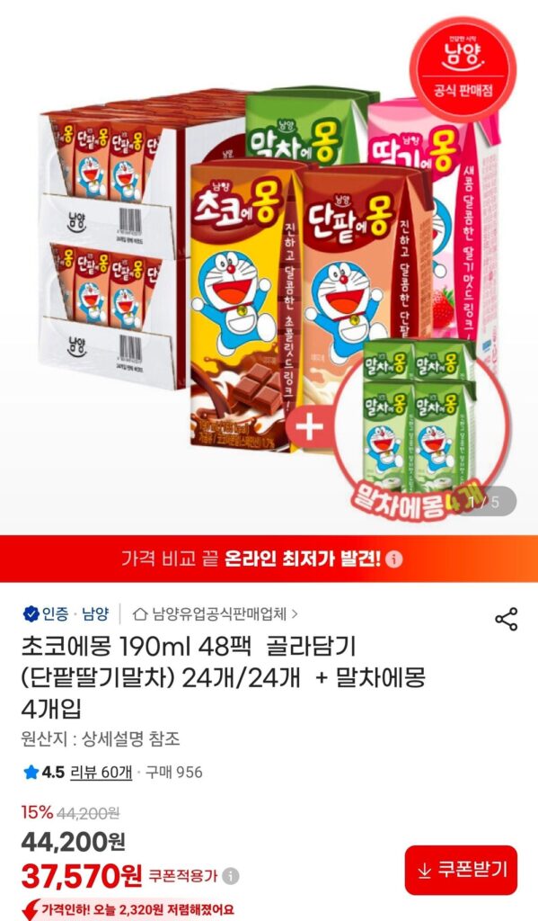 Choco Emong 190ml 48 gói tùy chọn + 4 Matcha Emong
