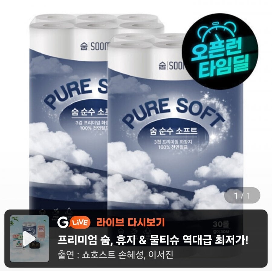 Sum Pure Soft 3 lớp 30m 30 cuộn 2 gói