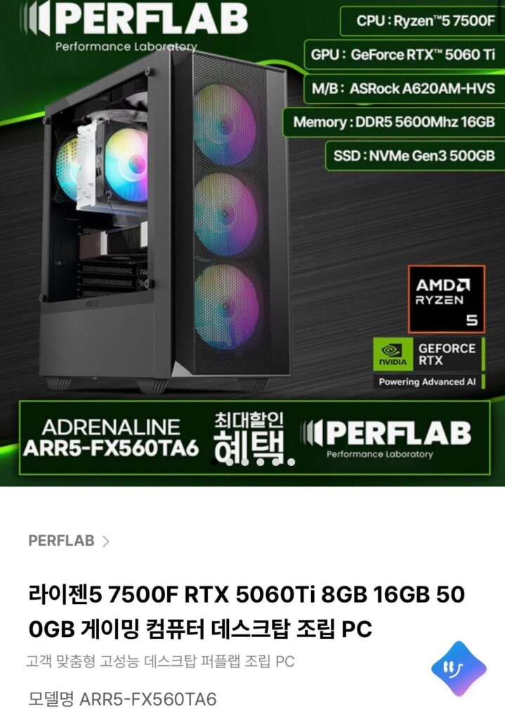 Thân máy hoàn chỉnh 7500F + RTX 5060 Ti